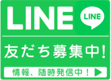 公式LINE